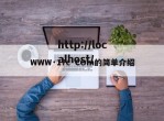 WWW·17c·COm的简单介绍