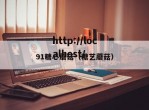 91糖心蘑菇（糖艺蘑菇）